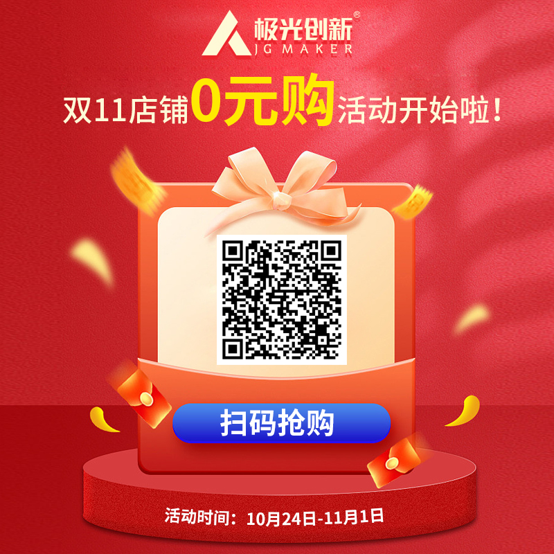 一極光創新雙十一熱門機型選擇，買到就是賺到！