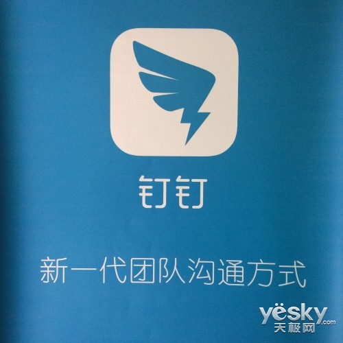企業(yè)溝通更方便 阿里推出企業(yè)級(jí)應(yīng)用 釘釘